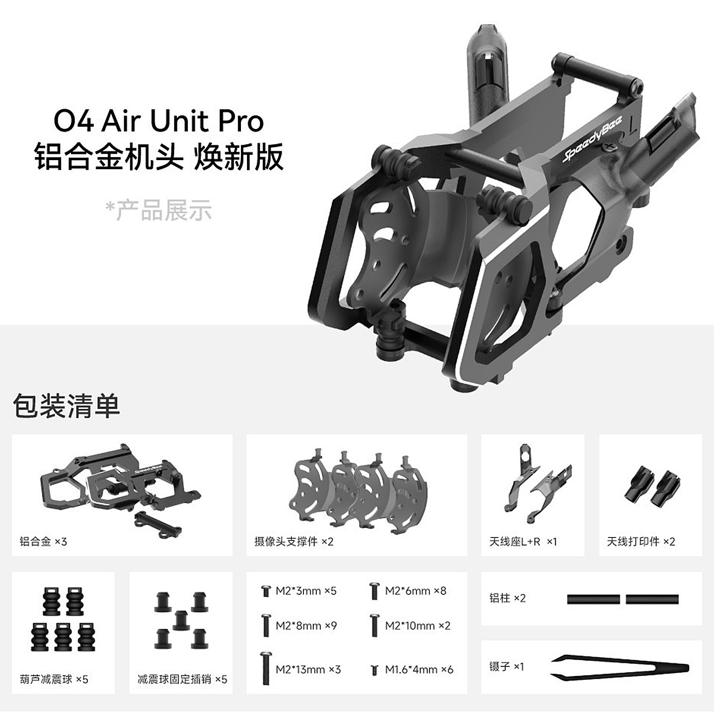 Drone Kit Beginner - ชุดอัพเกรดขาตั้งกล้องอลูมิเนียม SpeedyBee O4 Pro สำหรับโครงโดรน Bee25/Master